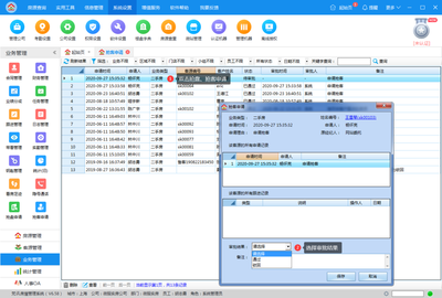 中能魔力经纪管理系统 集中审批抢盘抢客申请，高效管理房客源